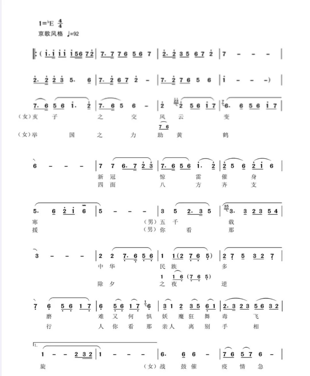 歌曲战疫简谱_战疫图片(3)