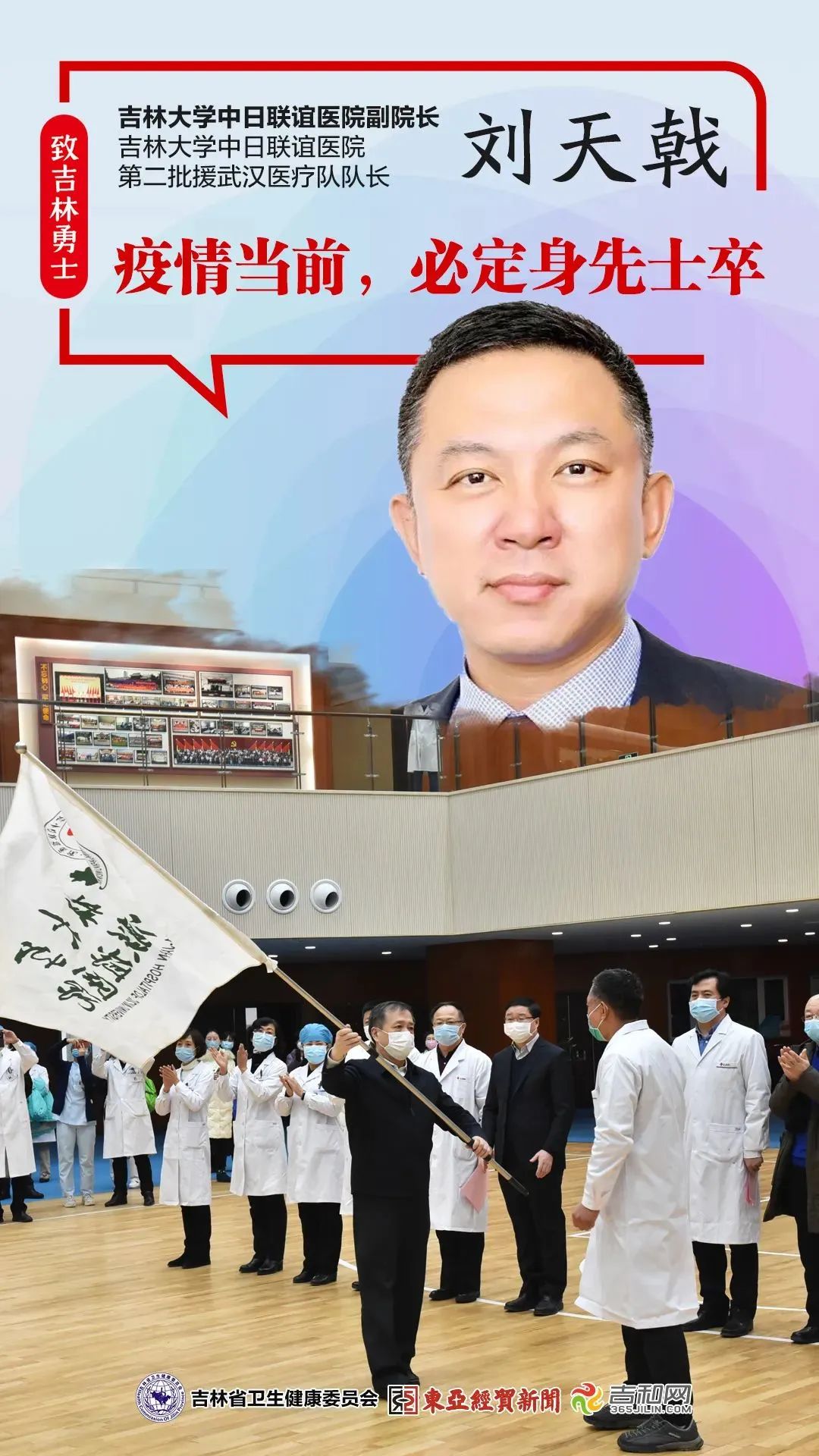 致吉林勇士疫情当前必定身先士卒记吉林大学中日联谊医院副院长刘天戟