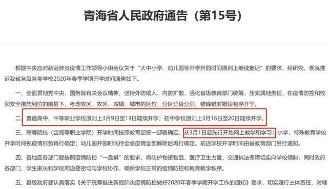 开学时间上热搜，多所高校发声辟谣！这5个省率先公布开学时间