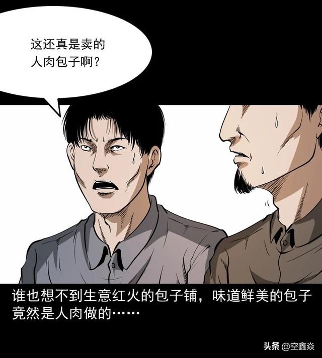 肉包子铺漫画