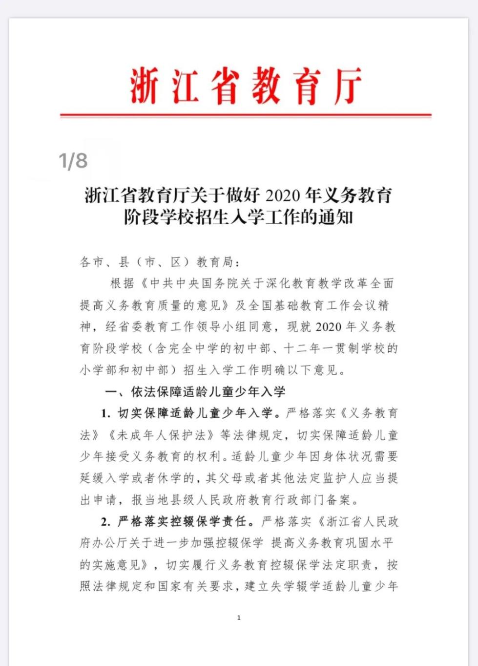 浙江省已出台公民同招新政？记者核实：尚未发布！