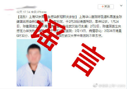 网传“上海52岁男医生感染新冠肺炎去世”系谣言_陈建国