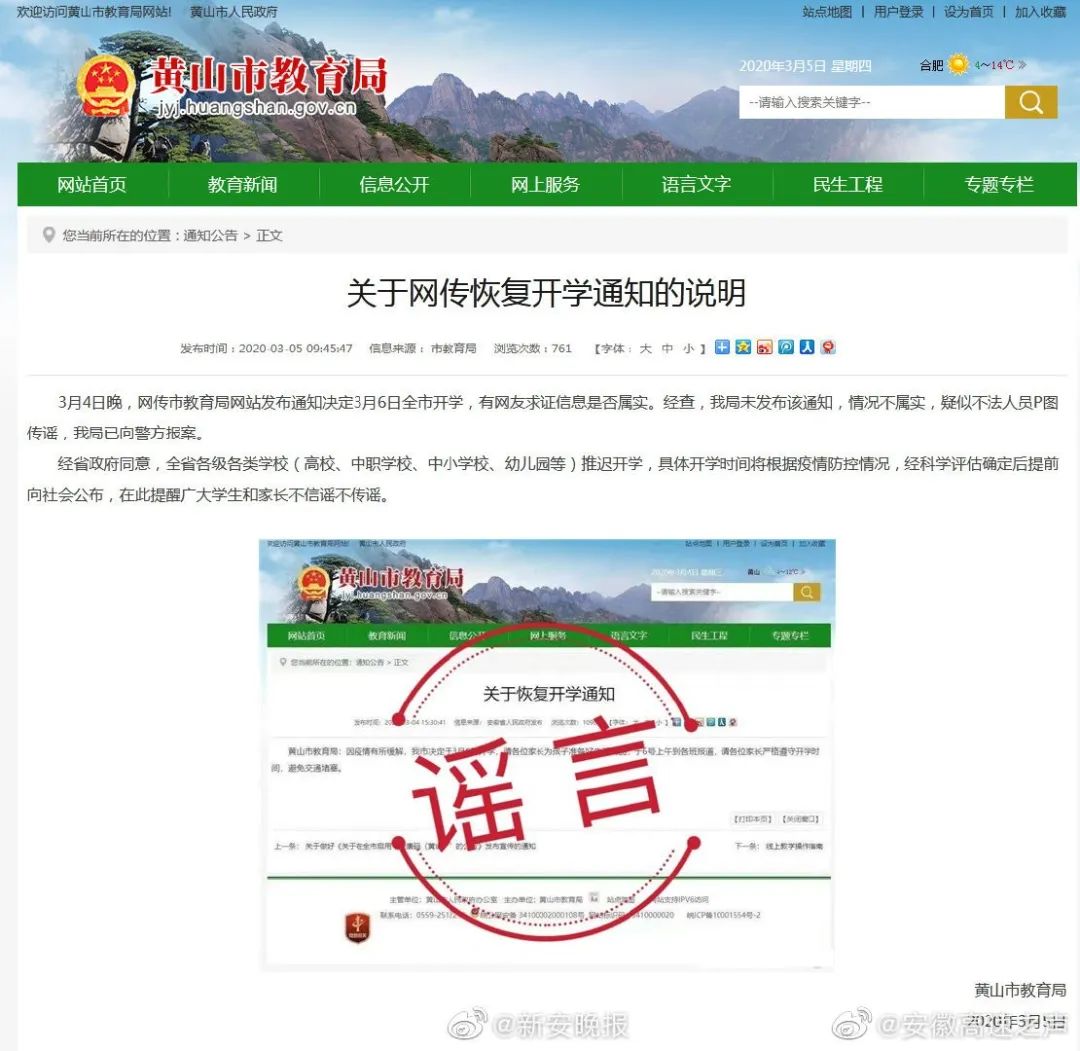 开学时间上热搜，多所高校发声辟谣！这5个省率先公布开学时间