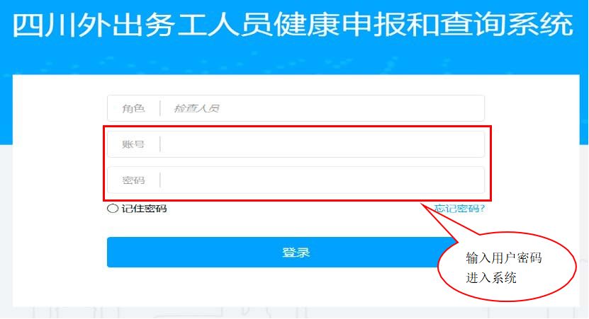 四川省流动人口信息申报平台_房屋出租后24小时内房东要申报承租人信息(3)