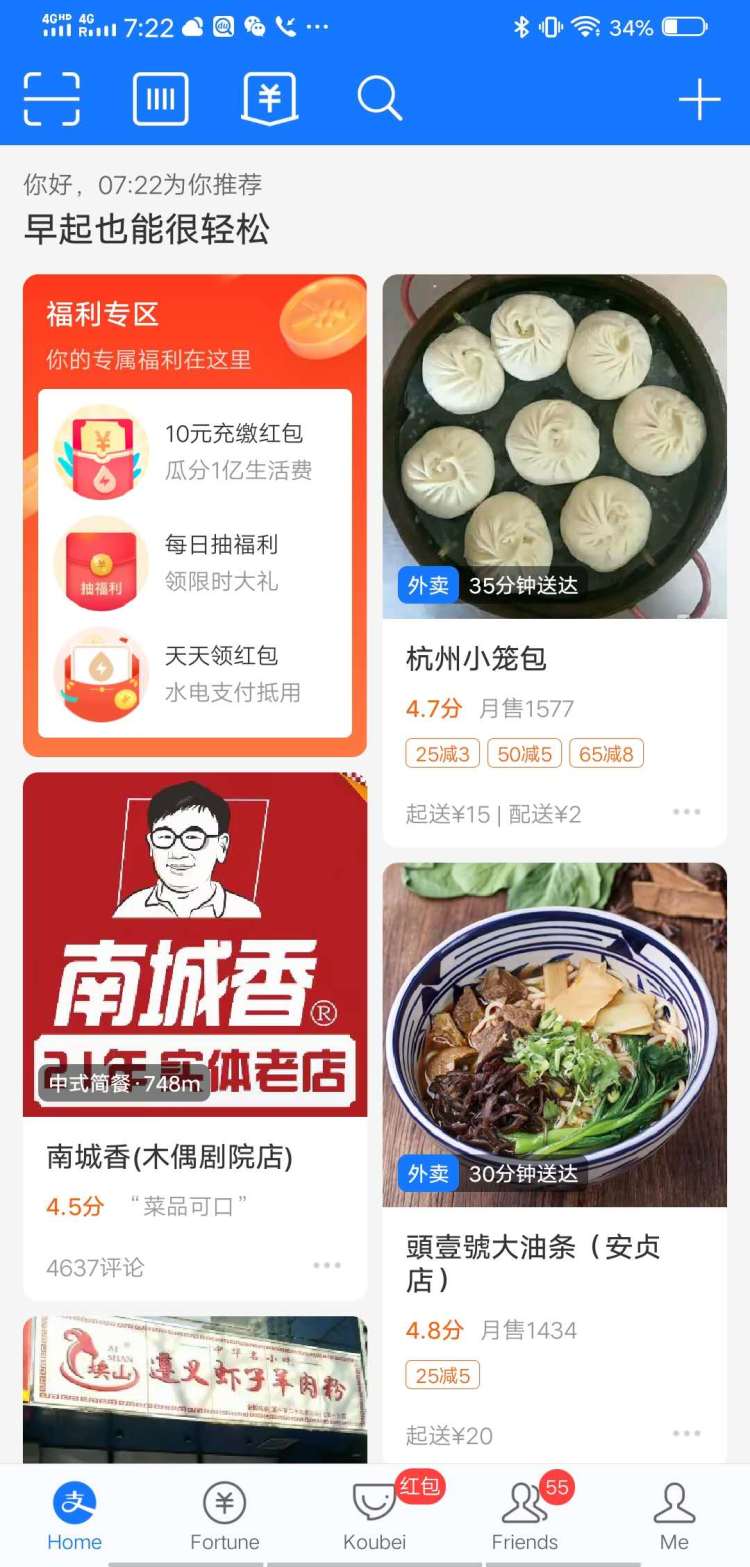 支付宝饿了么？