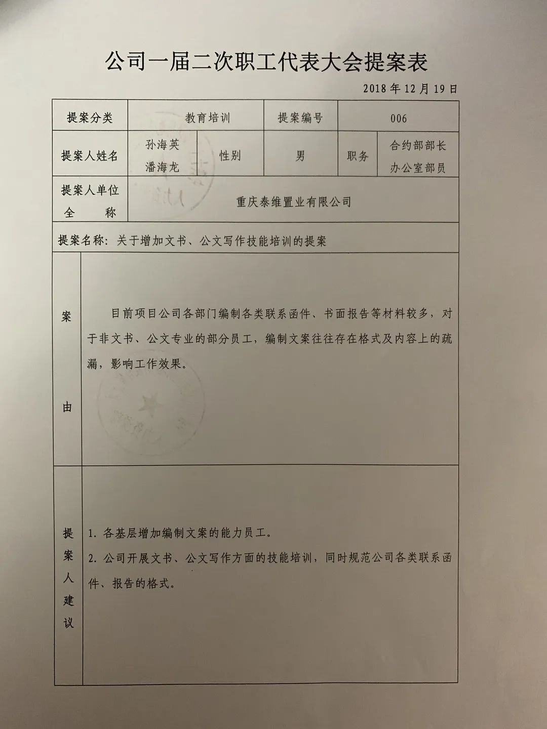 房地产公司工会年中,年末两次跟踪相关责任部门提案处理落实情况