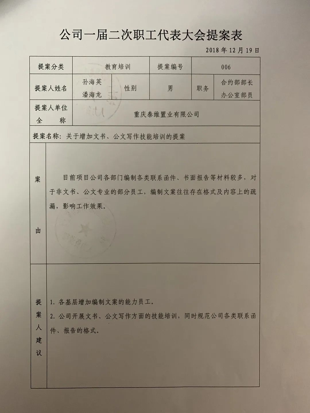 责任部门落实职工提案 连续督促落实●房地产公司工会年中