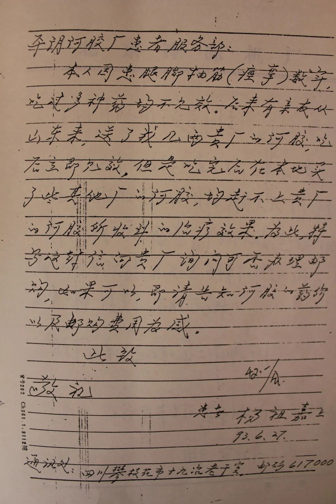 吃阿胶为何大多数人首选福牌两封30年前消费者来信告诉你为什么