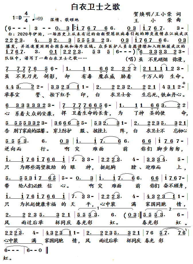 并肩战疫简谱_战疫图片(3)