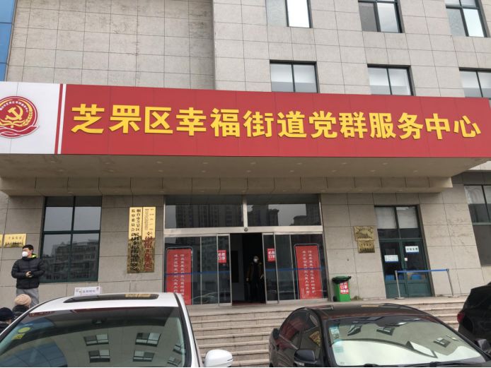 "用爱战疫"—烟台燕喜堂携手白云山为幸福街道办事处捐献板蓝根