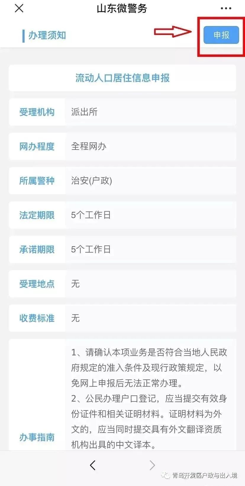 山东流动人口网上登记_山东人口分布图2020(3)