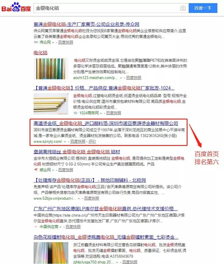 诺亚泰源全网营销推广效果解析
