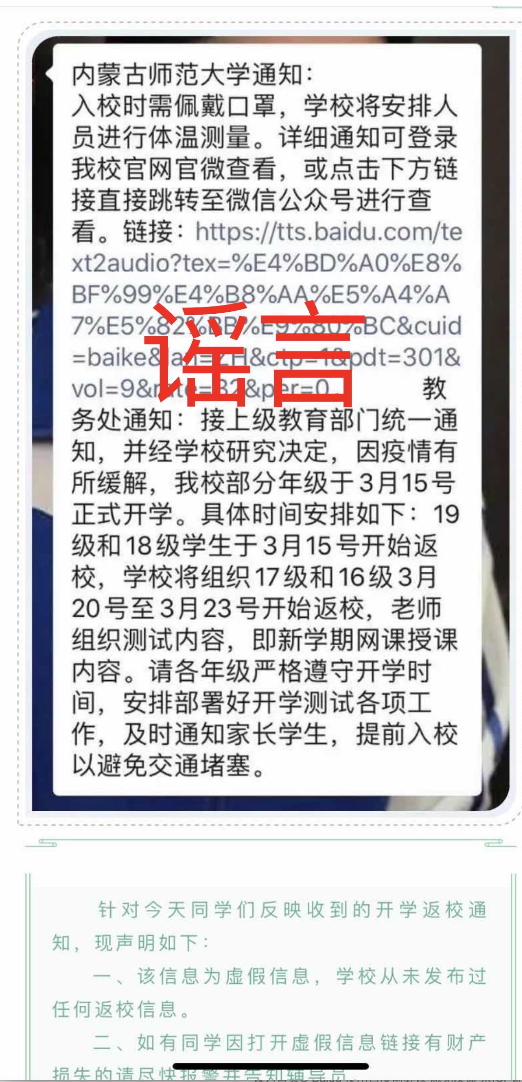 开学时间上热搜，多所高校发声辟谣！这5个省率先公布开学时间