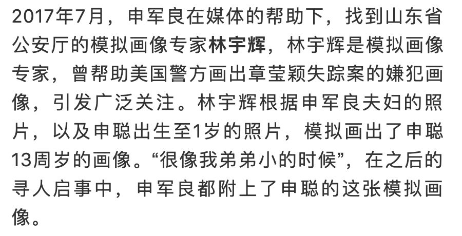 警方刚刚通报梅姨案受害者申军良儿子被找回其被拐卖15年被抢时仅1岁