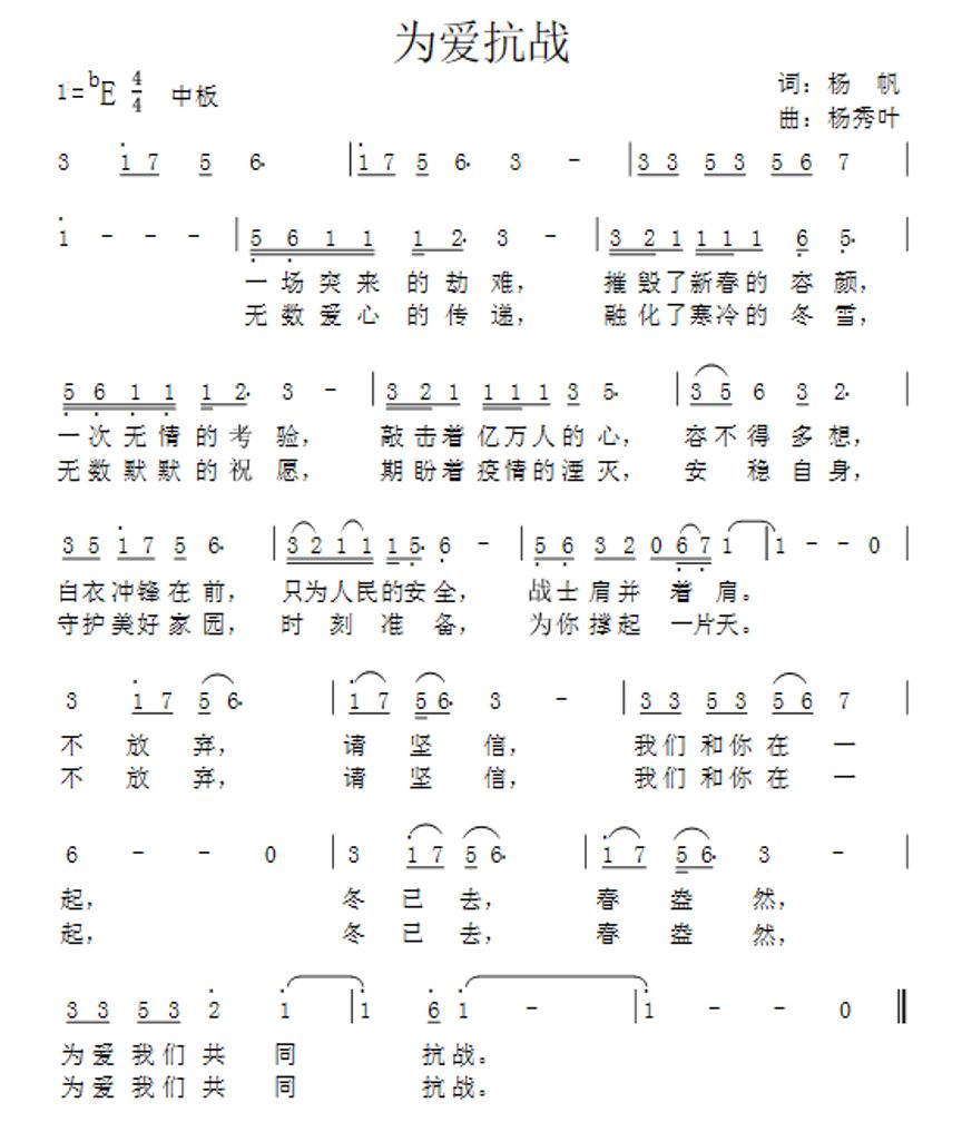 老师老师我们爱你简谱_祖国我们爱你伴奏简谱(3)