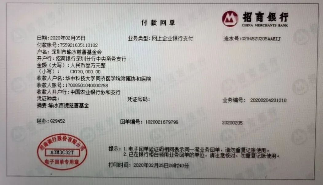 其中50000元捐助至武汉协和医院，49000元捐至武汉同济医院。付款回单如下：