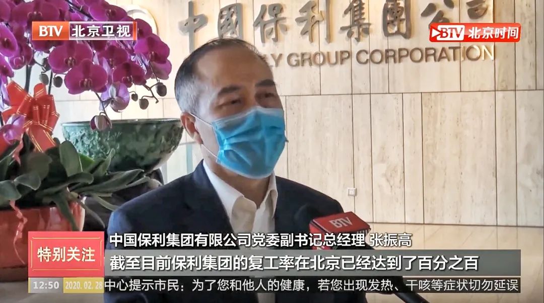 中国保利集团有限公司党委副书记总经理张振高我们在第一时间就成立了