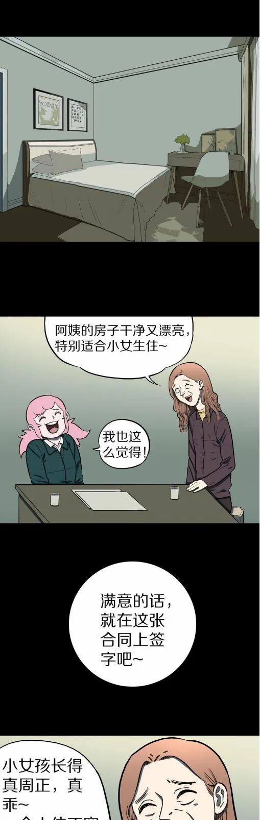 【短篇漫画】一个人住的诡谈