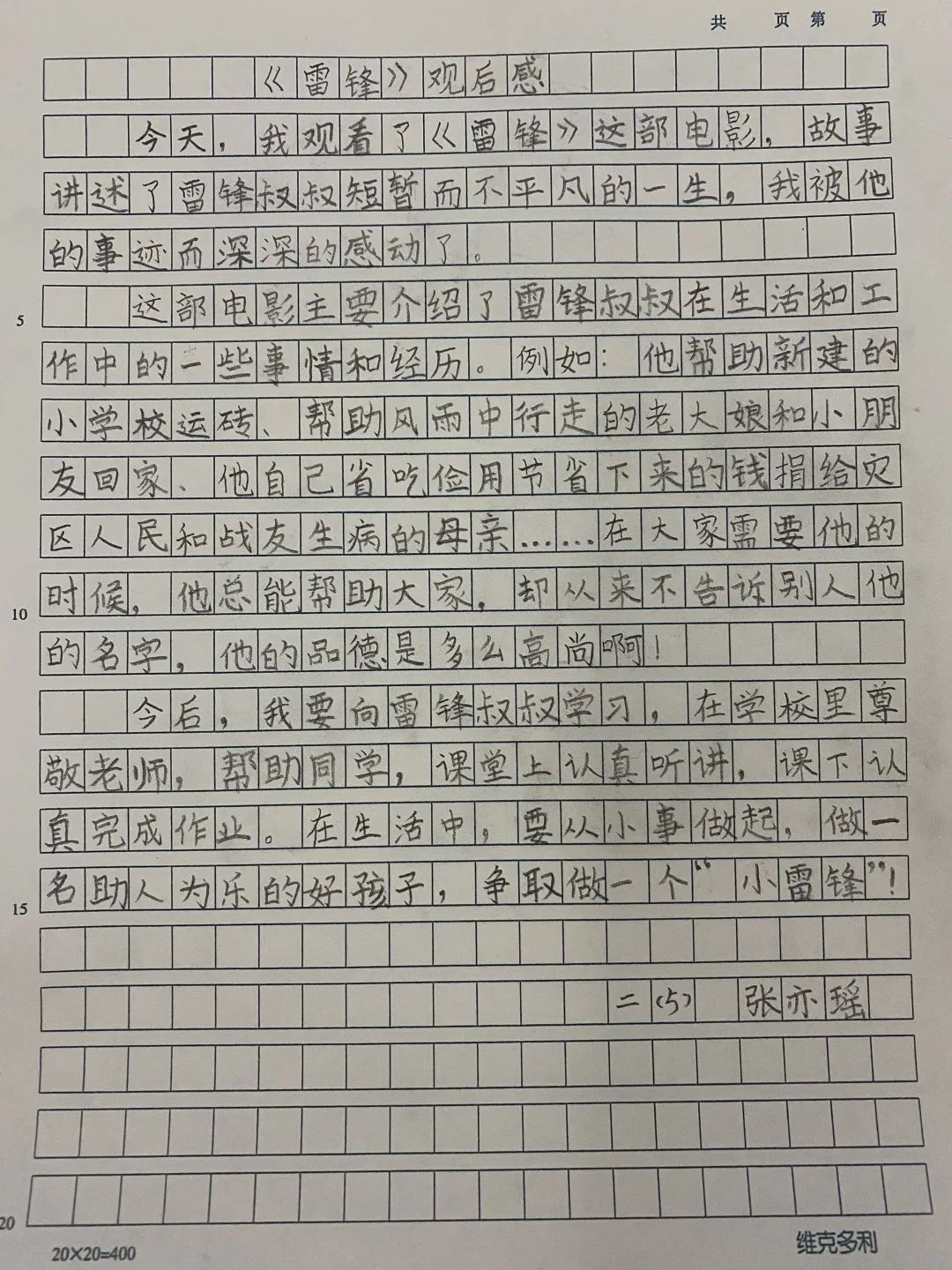 萤之光简谱_萤之光数字简谱