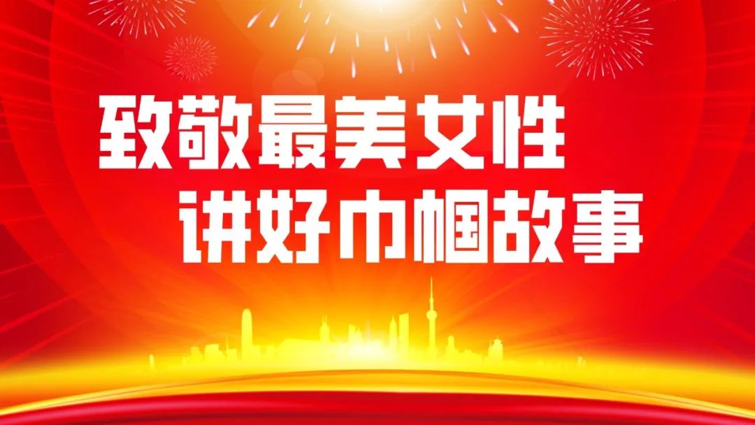 抗疫巾帼颂最美女性事迹展二