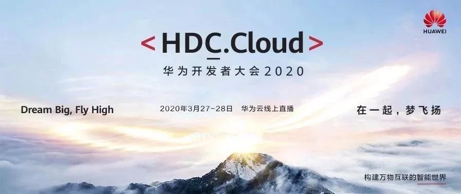 hdc.cloud   玩黑客松,领华为社会实践证书!get手册请细品!