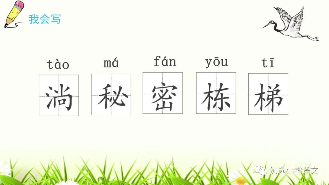 同步练习参考答案：一、看拼音，写词语。趴下 浩瀚 流淌 秘密 一栋 天梯