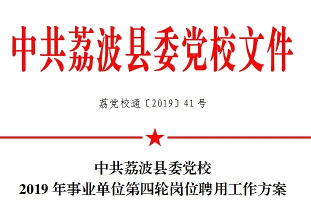 党校教师招聘_中共龙岩市委党校公开招聘编内教师2名(2)