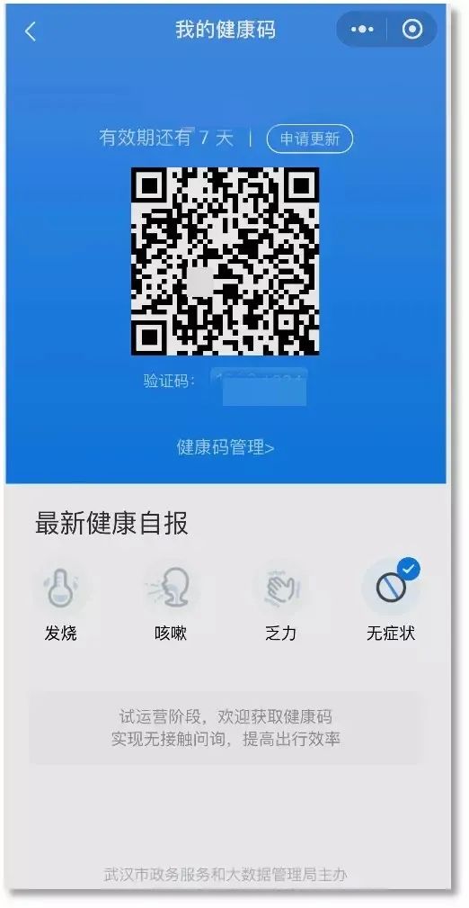 第四步:如果您是第一次点击首页上"我的健康码"