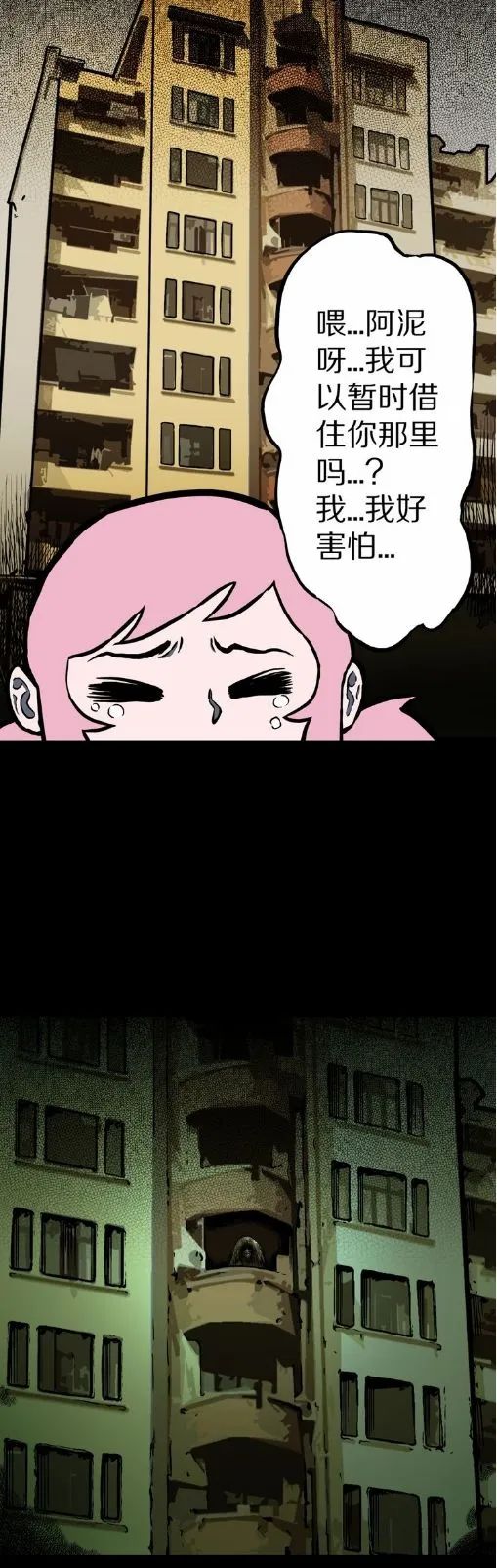 【短篇漫画】一个人住的诡谈