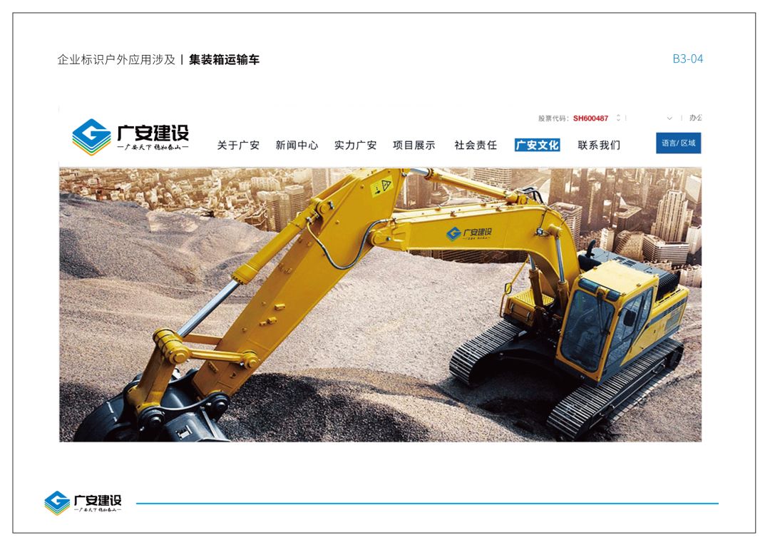 【太空人×广安建设】工程建设集团的品牌建设全案案例