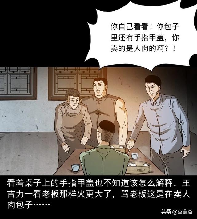 肉包子铺 【漫画】