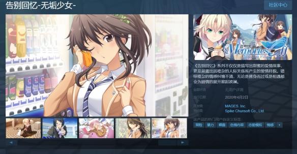 《告别回忆：无垢少女》本篇后日谈上架Steam