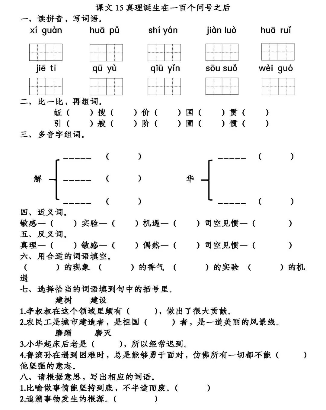 六年级下册音乐浏阳河曲谱_古筝浏阳河曲谱(4)