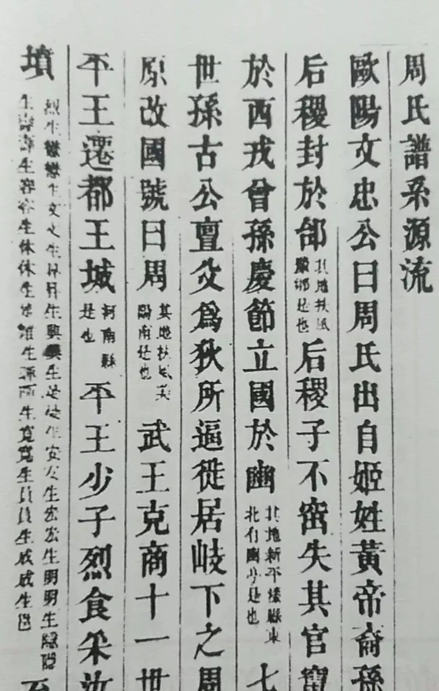 汝南周氏迁湘始祖的源流