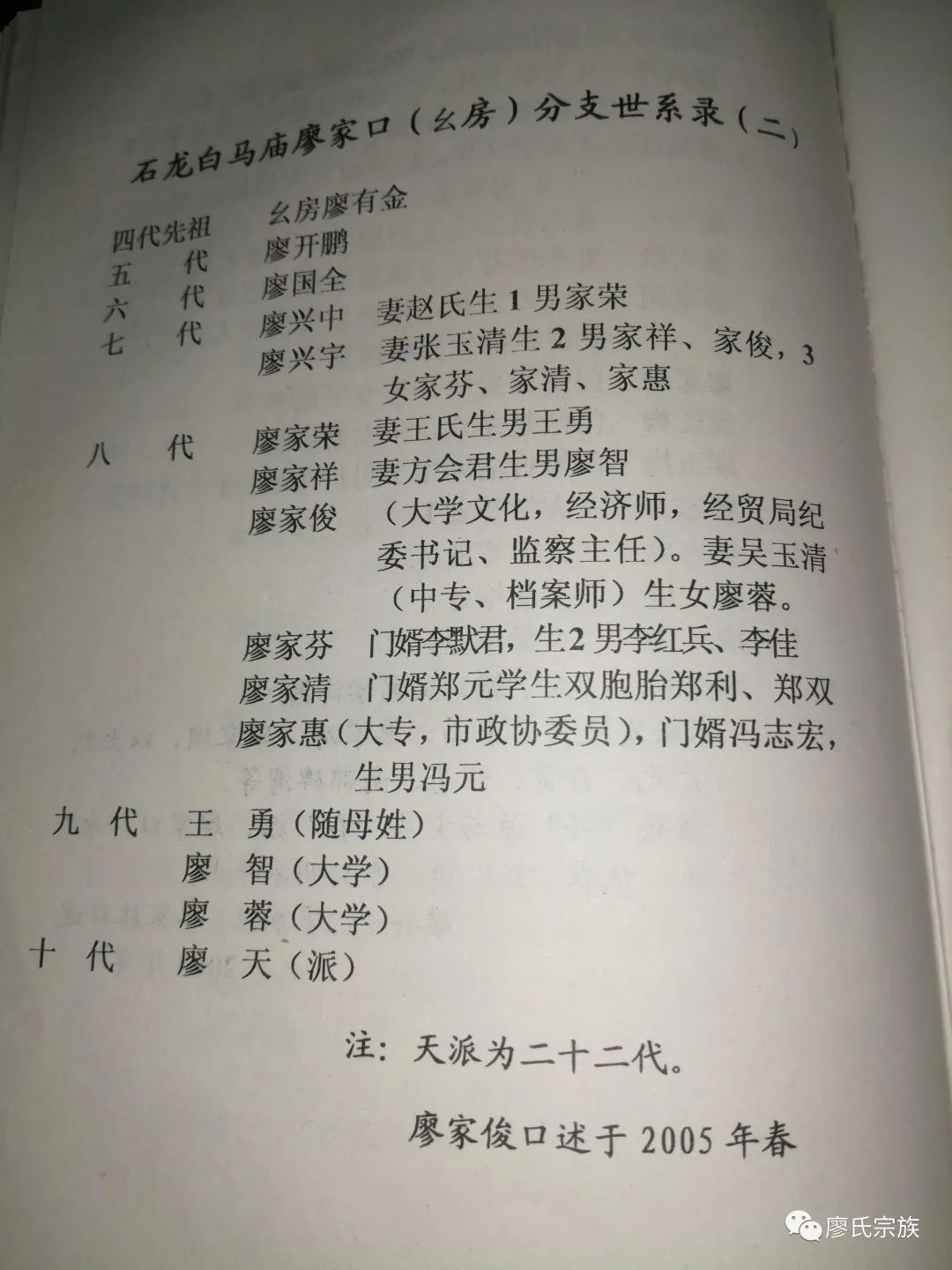 67四川省阆中市廖姓字派世系溯踪