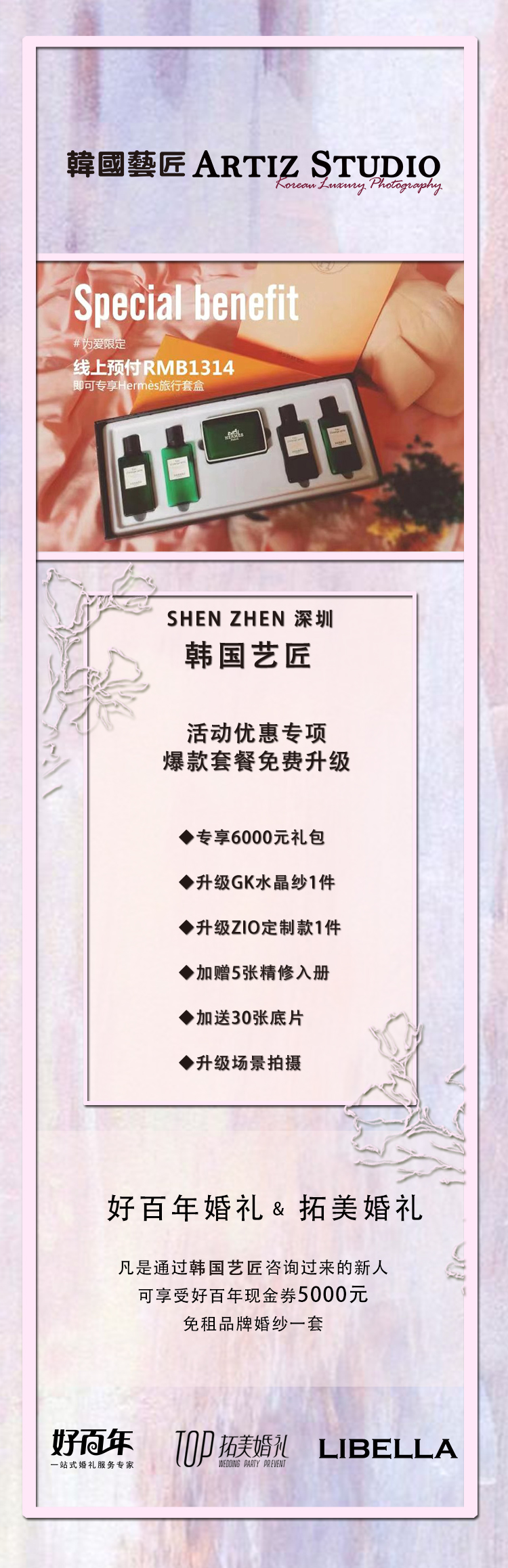 深圳婚庆公司