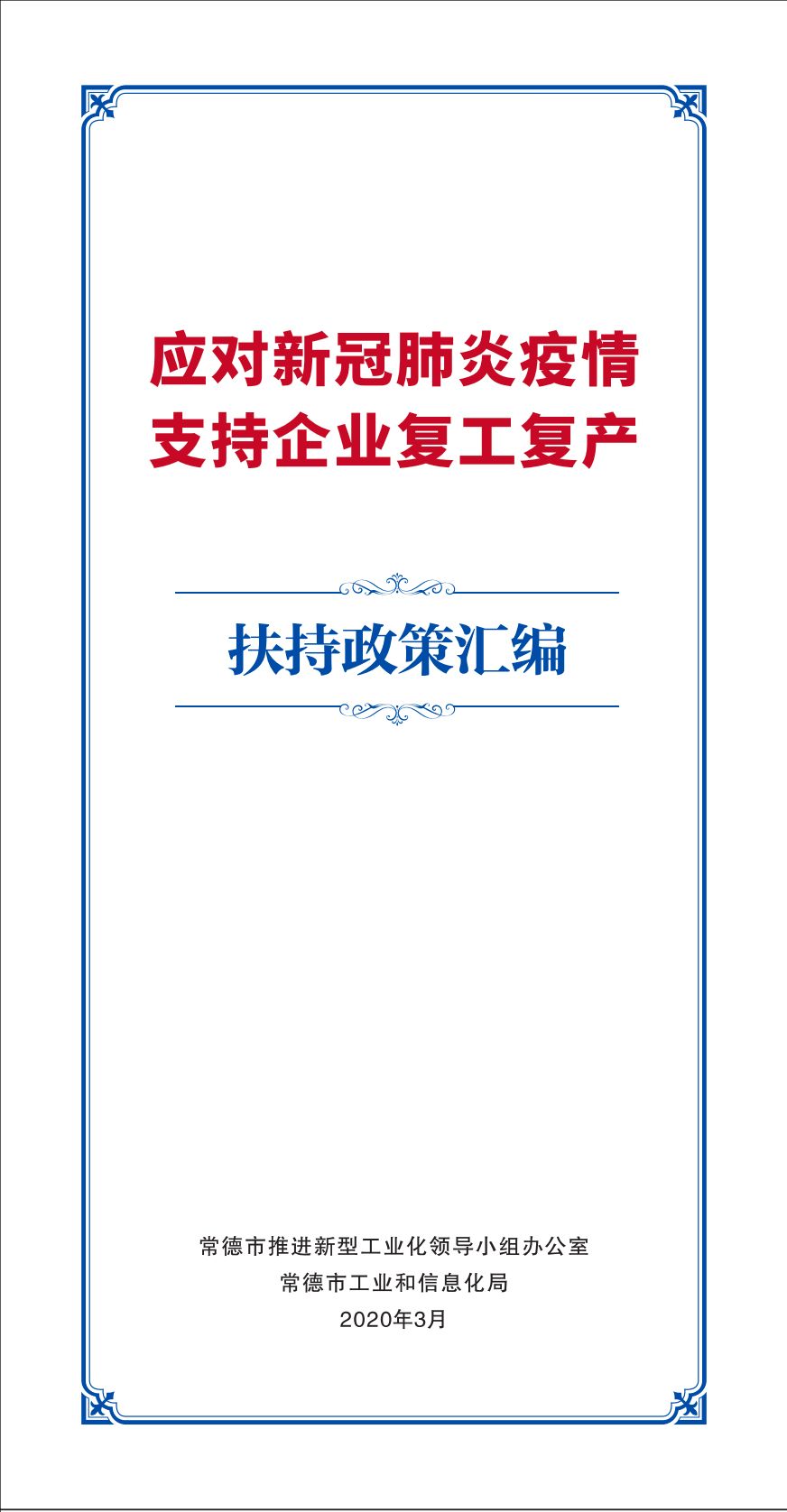 复工报告的内容及条件是什么〖企业复工理由〗