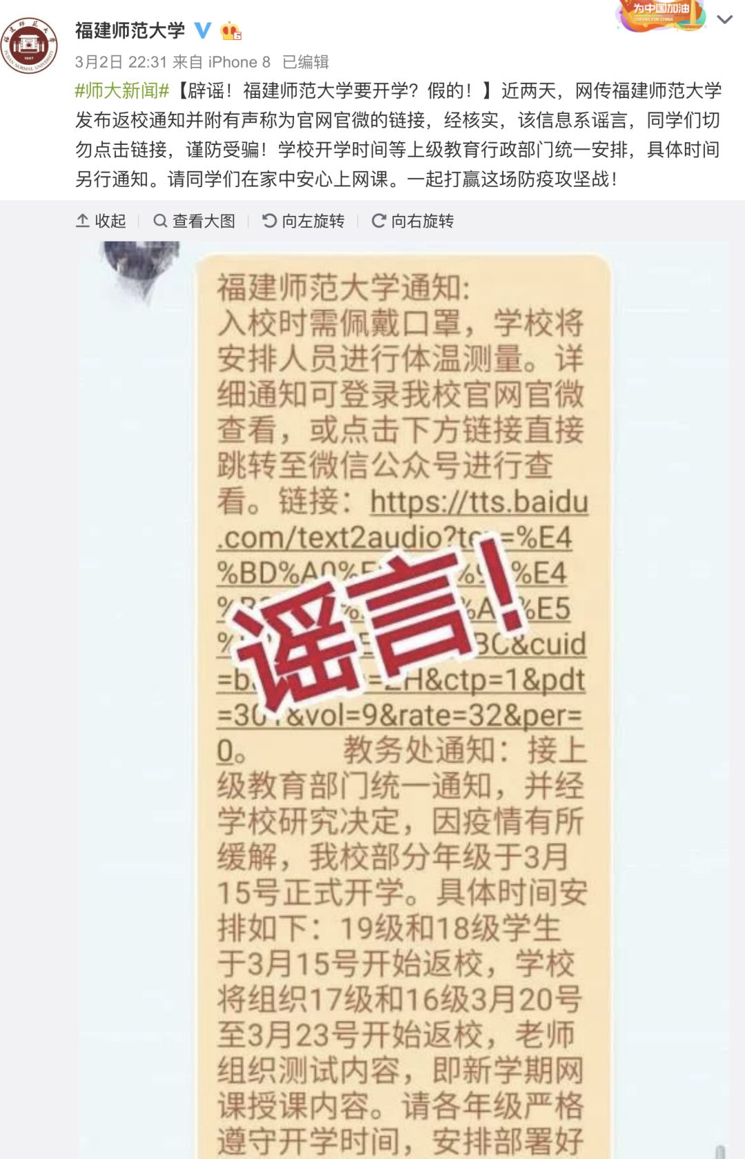 开学时间上热搜，多所高校发声辟谣！这5个省率先公布开学时间