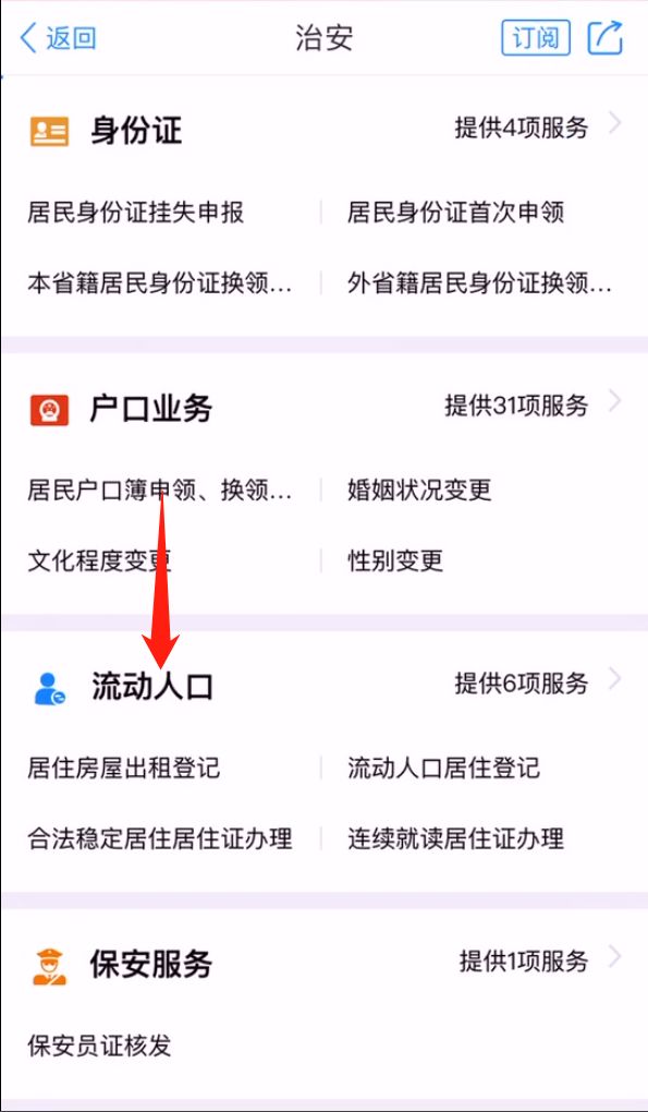 房屋出租人口普查登记谁的_普查人口登记表格图片