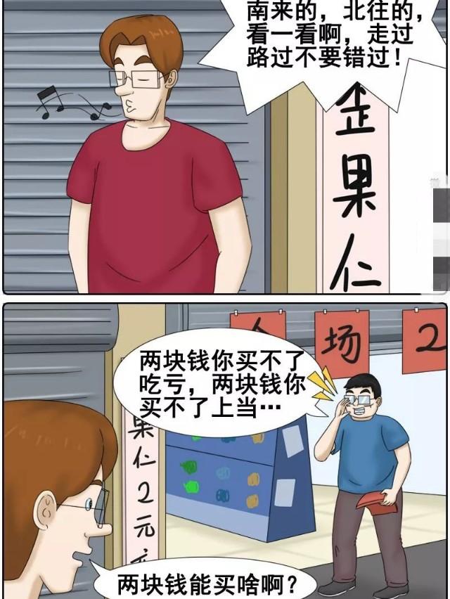 搞笑漫画我给你俩大嘴巴子让你尝尝什么叫吃亏上当