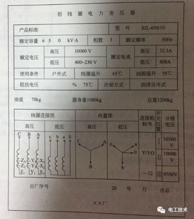 老电工带你全面了解电力变压器铭牌参数!你都知道吗?