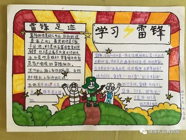 雷锋精神永存心中礼县东城小学少先队开展学雷锋系列活动