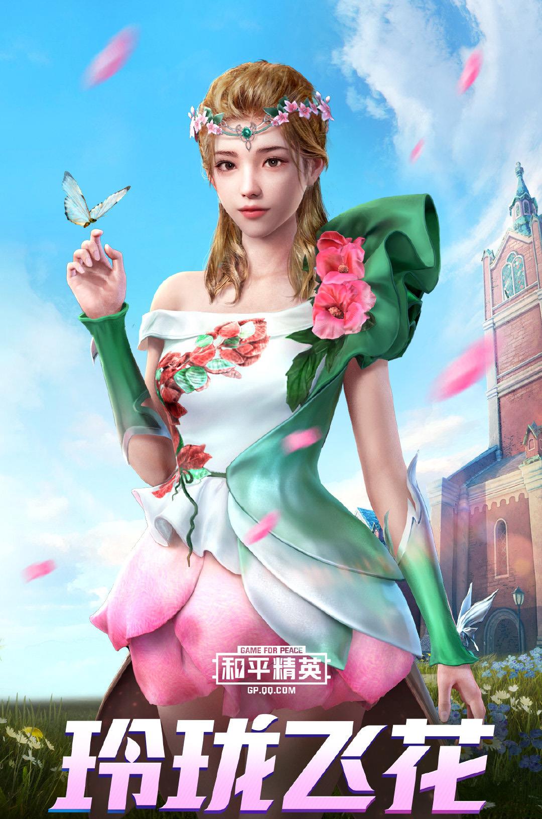 和平精英:拳皇还没弄到手,光子又出新皮肤了,花仙子降临!