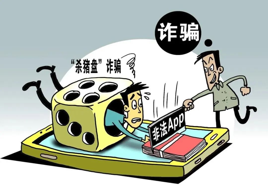 警惕"杀猪盘"!三乡警方提醒您小心网络交友诱导赌博,投渍诈骗