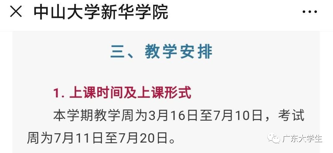 广东高校暑假最长竟然还有52天？是不是压缩周末了？