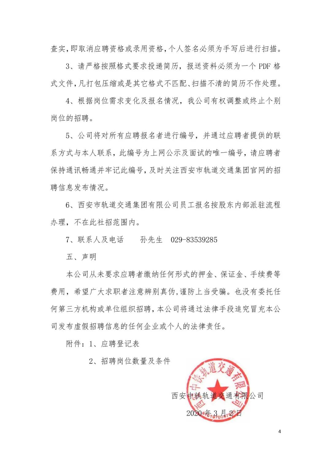 大专可报|西安地铁2020年第一次社会招聘