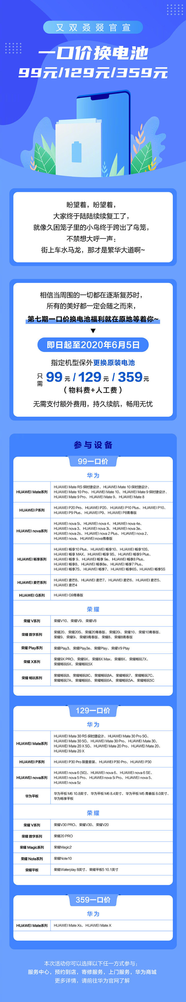 华为官宣：第七期一口价换电池服务正式启动