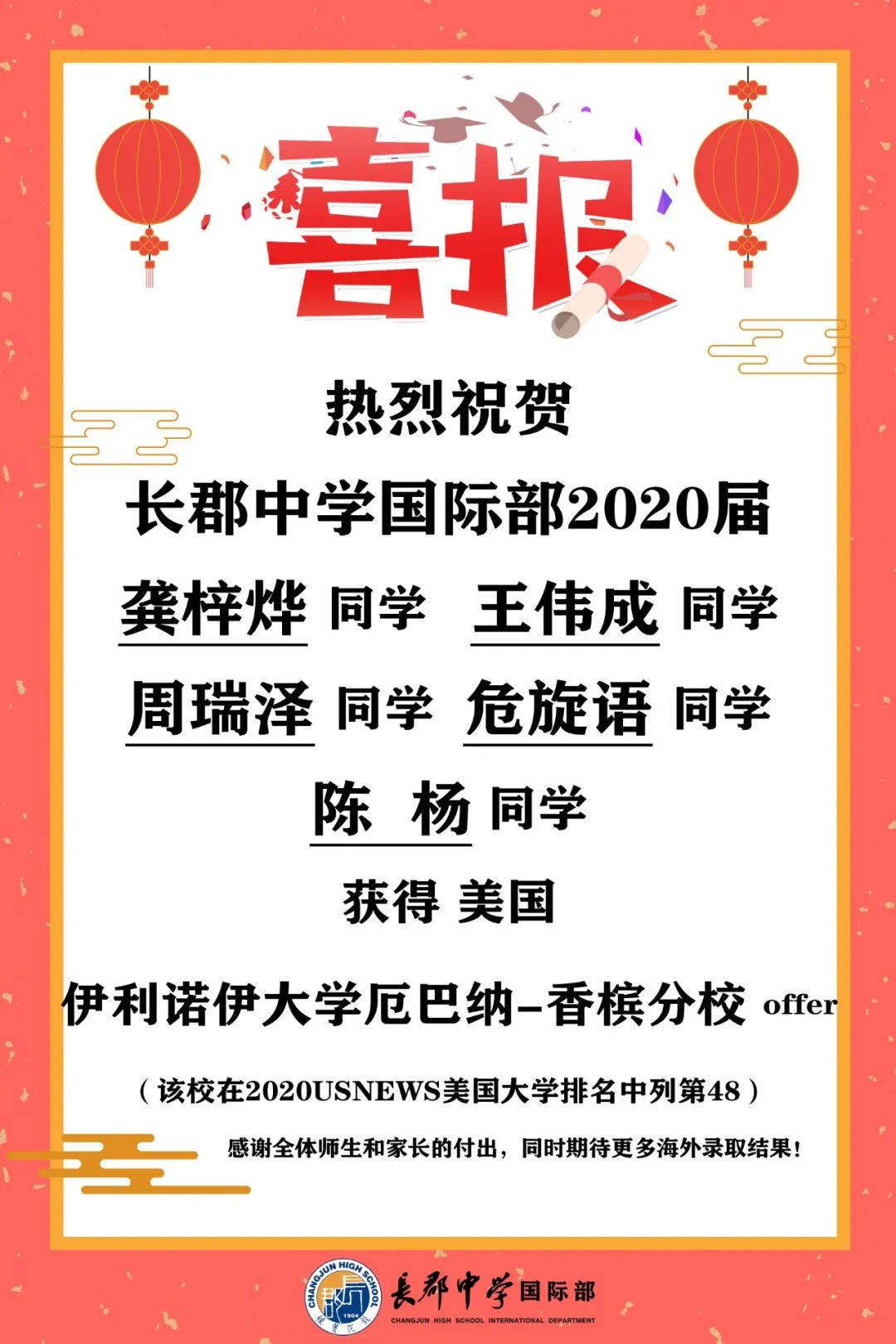 2020伊利诺伊大学美_2020届喜报(41)我校又飘起了伊利诺伊大学厄