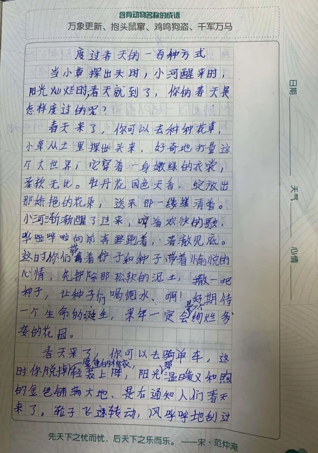 春游简谱_春游李叔同简谱(3)