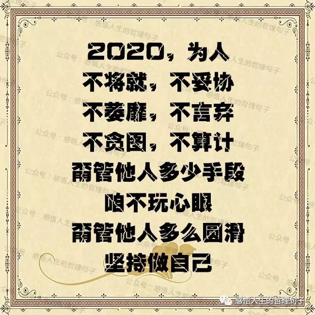 2020:为人!(写的真好)